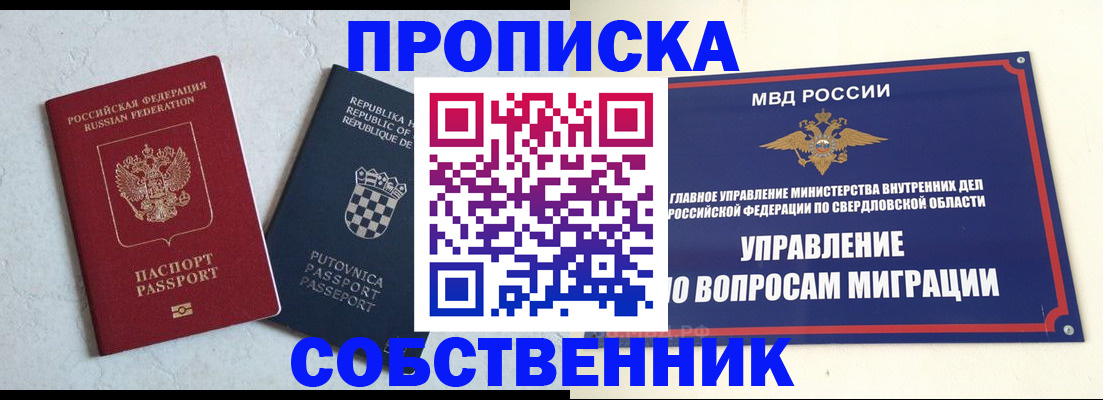 миграционный учет в Закаменске