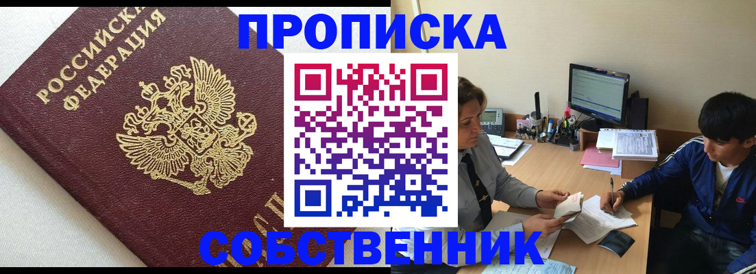 прописка штамп в Закаменске