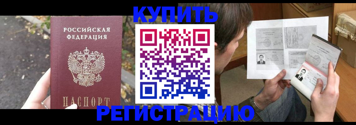 временная регистрация поиск в Закаменске