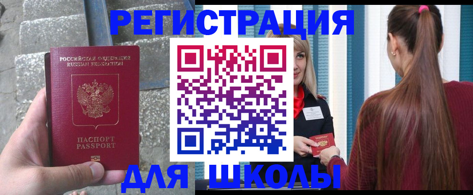 прописка для военкомата в Закаменске