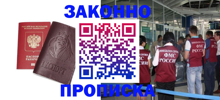 временная регистрация 2025 в Закаменске