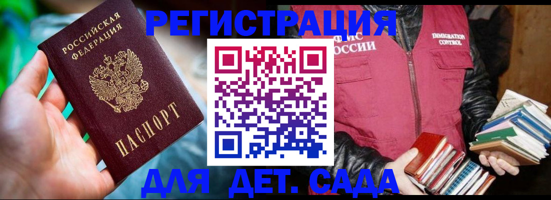 регистрация для дет. сада в Закаменске