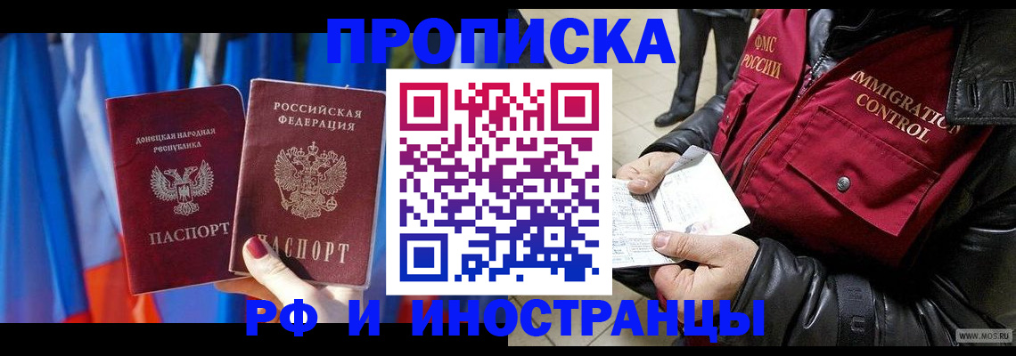 прописка регистрация в Закаменске